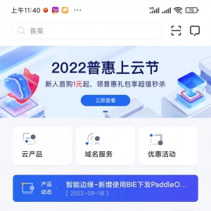 2022年中資源網站備案百度云人臉識別操作指南