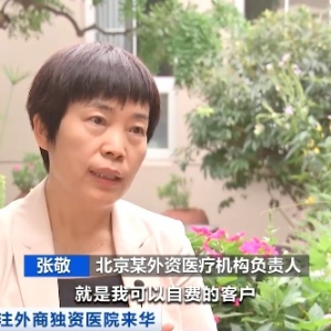 外資醫院與國內公立醫院有什么區別，就醫體驗怎么樣？